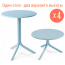 Комплект пластиковых столов Nardi Spritz + Spritz Mini Set 4 стеклопластик голубой Фото 5