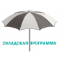 Зонт пляжный профессиональный Crema Narciso алюминий, акрил белый, серый Фото 1