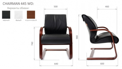 Кресло офисное для посетителей Chairman 445 WD дерево, кожа, пенополиуретан белый Фото 3