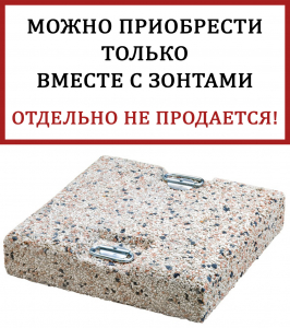 Утяжелительная плита из бетона квадратная для зонтов диаметром до 4 м VD бетон серый Фото 1