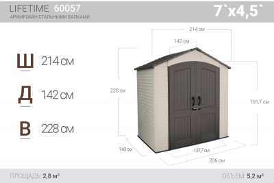 Сарай пластиковый Lifetime 7х4.5 полиэтилен HDPE, сталь бежевый, серо-коричневый Фото 2