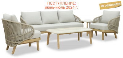 Комплект деревянной мебели Tagliamento Mali эвкалипт, алюминий, роуп, ткань натуральный Фото 1