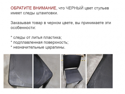 Стул пластиковый Siesta Contract Maya пластик черный Фото 4